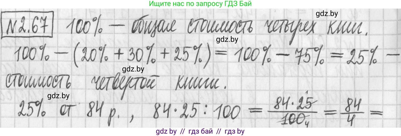 Алгебра, 7 класс Учебник, авторы: Арефьева Ирина Глебовна, Пирютко Ольга Николаевна, издательство Народная асвета, Минск, 2022, зелёного цвета, страница 60, номер 2.67, Решение