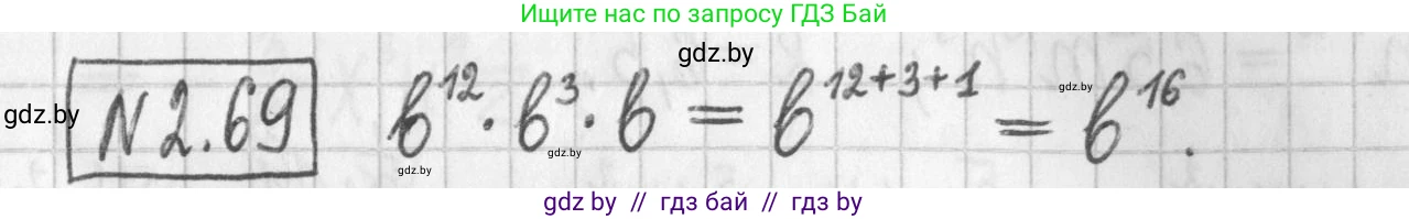 Алгебра, 7 класс Учебник, авторы: Арефьева Ирина Глебовна, Пирютко Ольга Николаевна, издательство Народная асвета, Минск, 2022, зелёного цвета, страница 60, номер 2.69, Решение