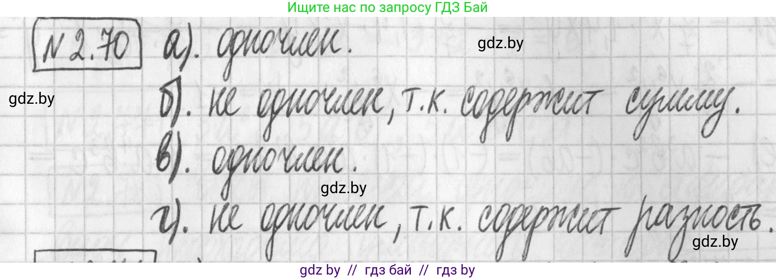 Алгебра, 7 класс Учебник, авторы: Арефьева Ирина Глебовна, Пирютко Ольга Николаевна, издательство Народная асвета, Минск, 2022, зелёного цвета, страница 64, номер 2.70, Решение