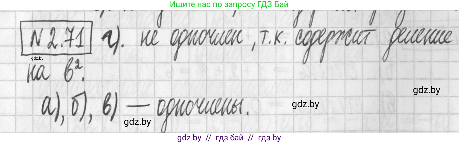 Алгебра, 7 класс Учебник, авторы: Арефьева Ирина Глебовна, Пирютко Ольга Николаевна, издательство Народная асвета, Минск, 2022, зелёного цвета, страница 64, номер 2.71, Решение