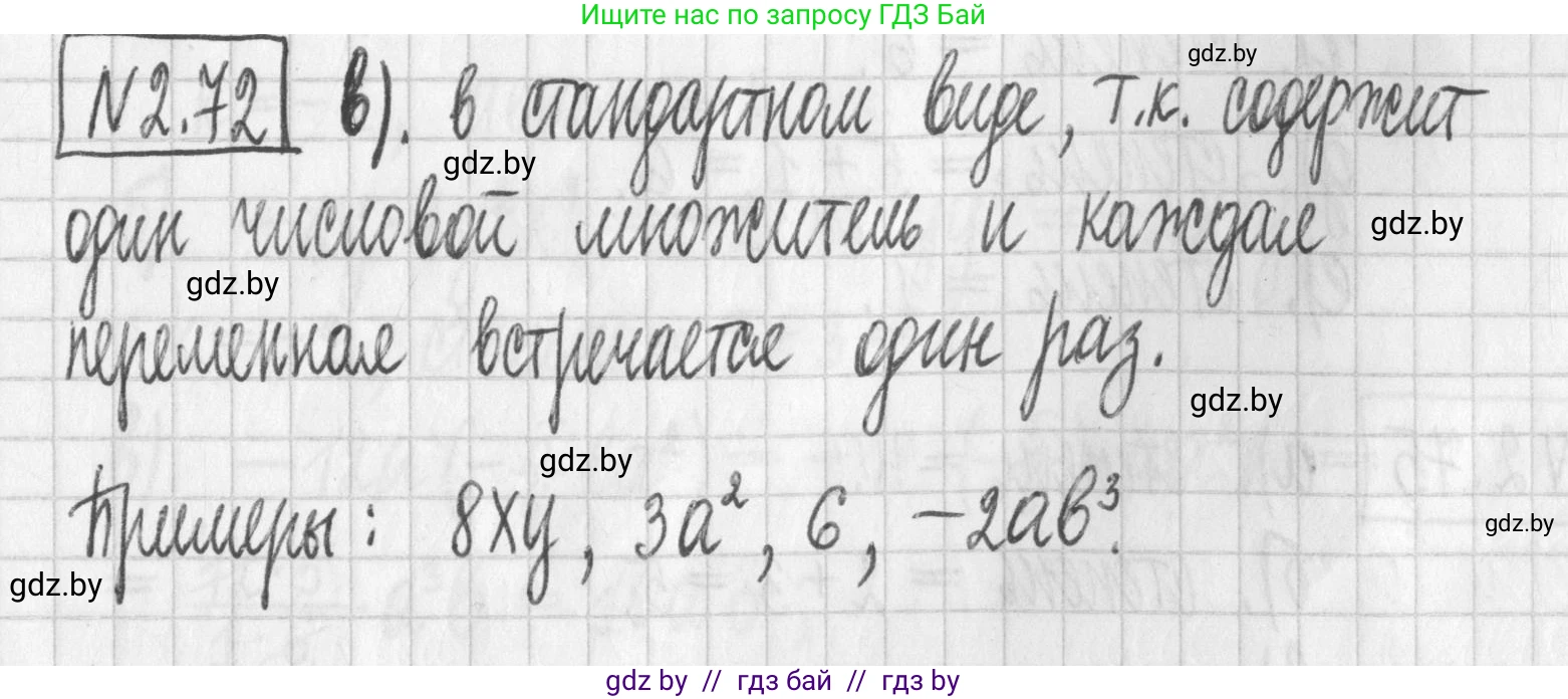Алгебра, 7 класс Учебник, авторы: Арефьева Ирина Глебовна, Пирютко Ольга Николаевна, издательство Народная асвета, Минск, 2022, зелёного цвета, страница 64, номер 2.72, Решение