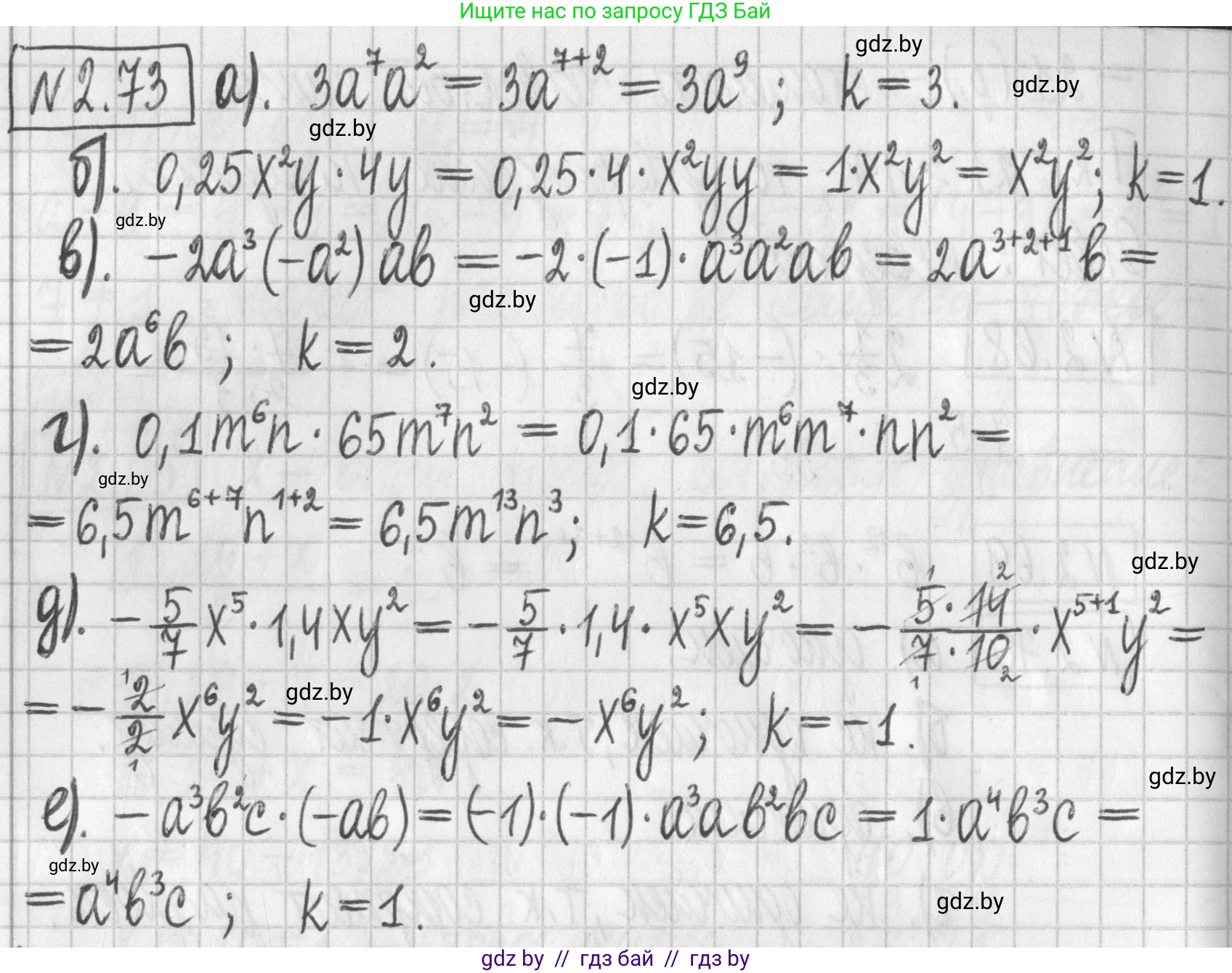 Алгебра, 7 класс Учебник, авторы: Арефьева Ирина Глебовна, Пирютко Ольга Николаевна, издательство Народная асвета, Минск, 2022, зелёного цвета, страница 64, номер 2.73, Решение