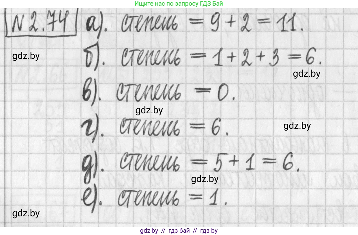 Алгебра, 7 класс Учебник, авторы: Арефьева Ирина Глебовна, Пирютко Ольга Николаевна, издательство Народная асвета, Минск, 2022, зелёного цвета, страница 64, номер 2.74, Решение
