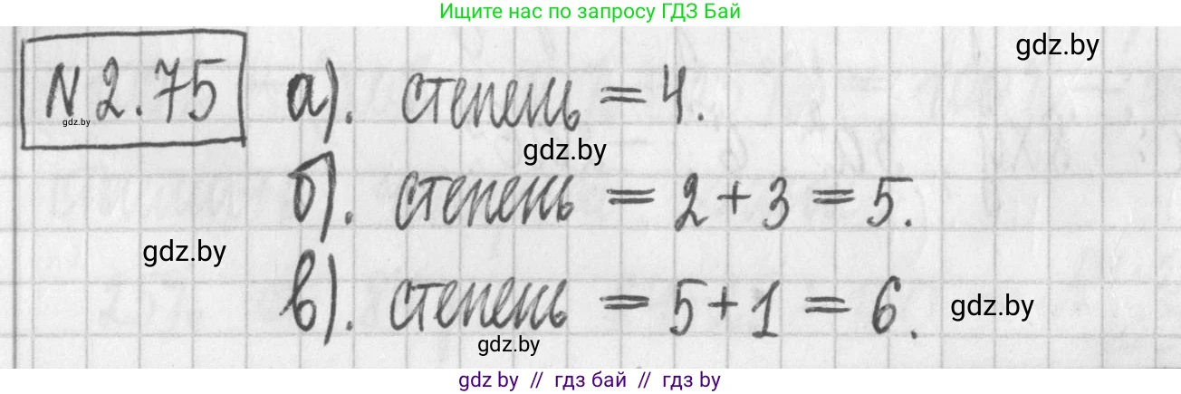 Алгебра, 7 класс Учебник, авторы: Арефьева Ирина Глебовна, Пирютко Ольга Николаевна, издательство Народная асвета, Минск, 2022, зелёного цвета, страница 64, номер 2.75, Решение