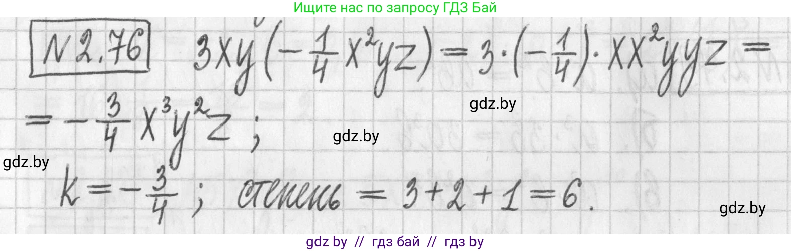Алгебра, 7 класс Учебник, авторы: Арефьева Ирина Глебовна, Пирютко Ольга Николаевна, издательство Народная асвета, Минск, 2022, зелёного цвета, страница 65, номер 2.76, Решение