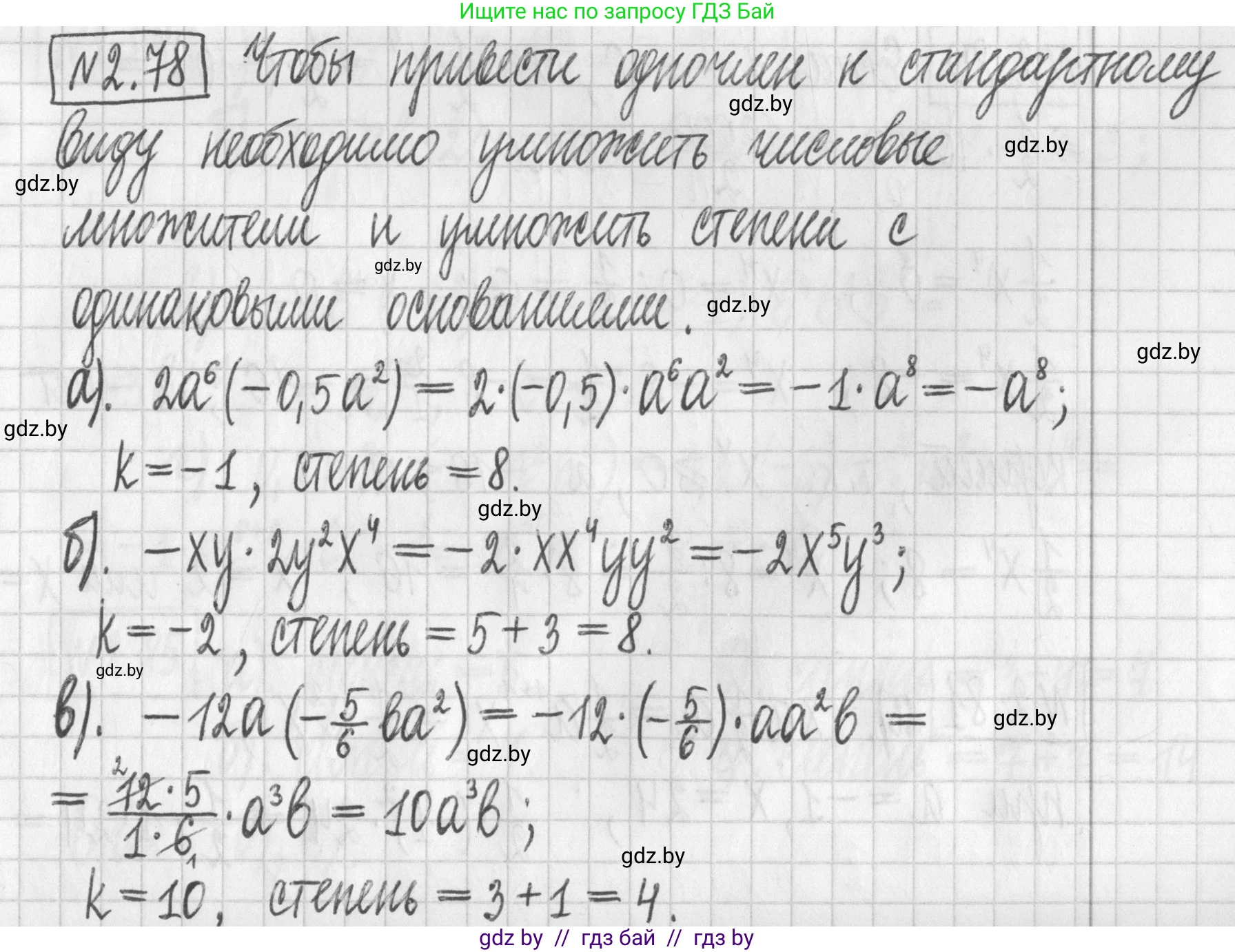 Алгебра, 7 класс Учебник, авторы: Арефьева Ирина Глебовна, Пирютко Ольга Николаевна, издательство Народная асвета, Минск, 2022, зелёного цвета, страница 65, номер 2.78, Решение