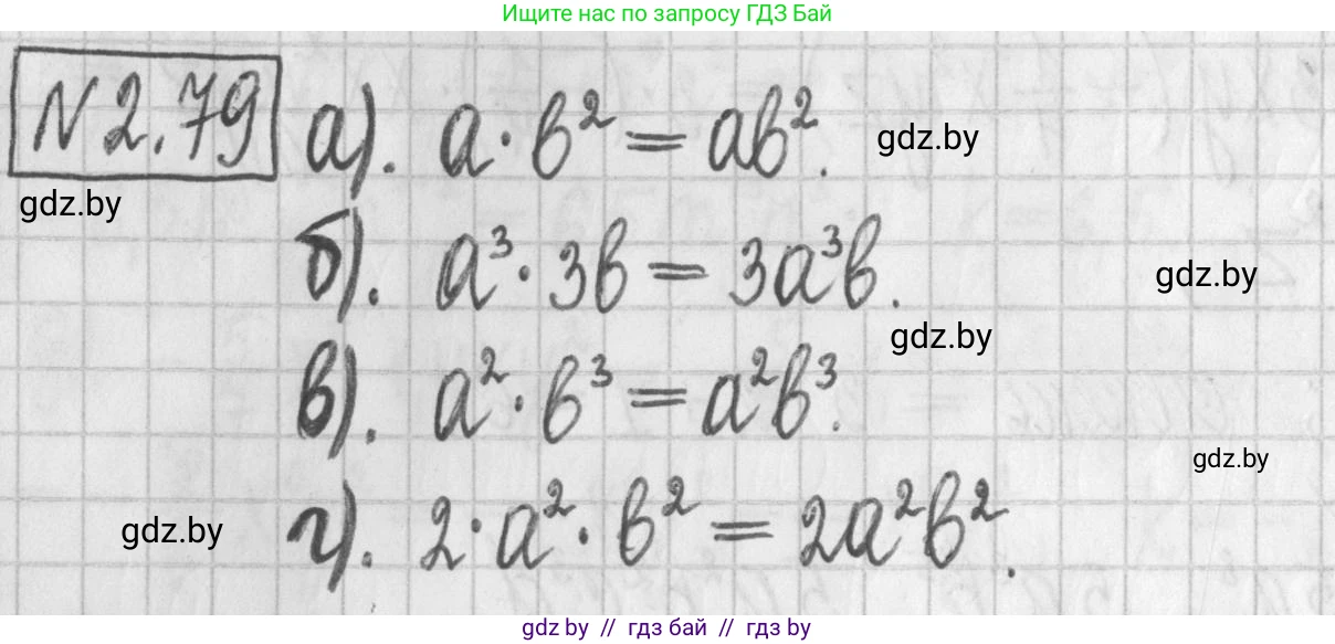 Алгебра, 7 класс Учебник, авторы: Арефьева Ирина Глебовна, Пирютко Ольга Николаевна, издательство Народная асвета, Минск, 2022, зелёного цвета, страница 65, номер 2.79, Решение