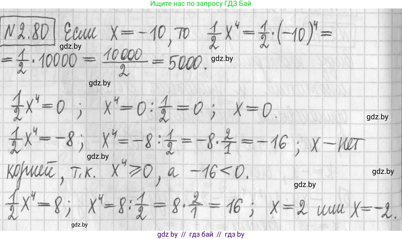 Алгебра, 7 класс Учебник, авторы: Арефьева Ирина Глебовна, Пирютко Ольга Николаевна, издательство Народная асвета, Минск, 2022, зелёного цвета, страница 65, номер 2.80, Решение