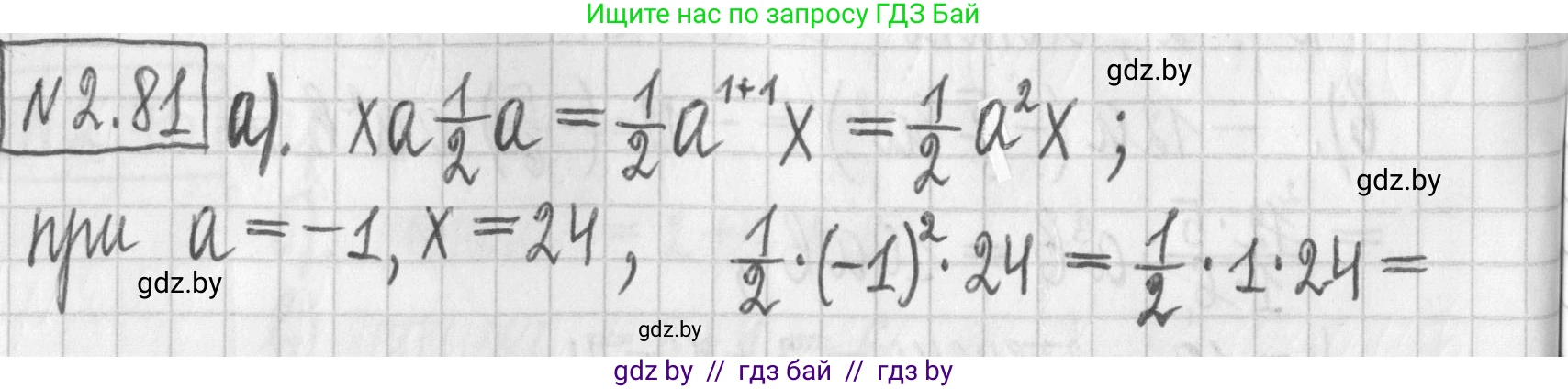 Алгебра, 7 класс Учебник, авторы: Арефьева Ирина Глебовна, Пирютко Ольга Николаевна, издательство Народная асвета, Минск, 2022, зелёного цвета, страница 65, номер 2.81, Решение