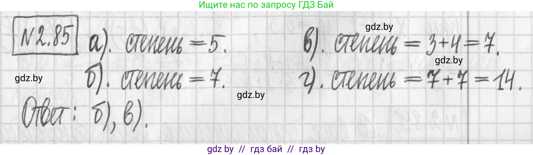 Алгебра, 7 класс Учебник, авторы: Арефьева Ирина Глебовна, Пирютко Ольга Николаевна, издательство Народная асвета, Минск, 2022, зелёного цвета, страница 66, номер 2.85, Решение