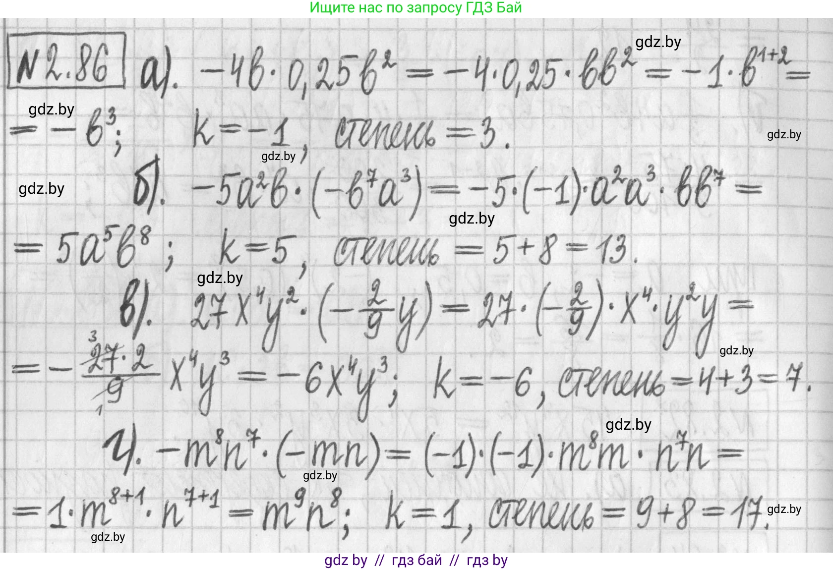 Алгебра, 7 класс Учебник, авторы: Арефьева Ирина Глебовна, Пирютко Ольга Николаевна, издательство Народная асвета, Минск, 2022, зелёного цвета, страница 66, номер 2.86, Решение