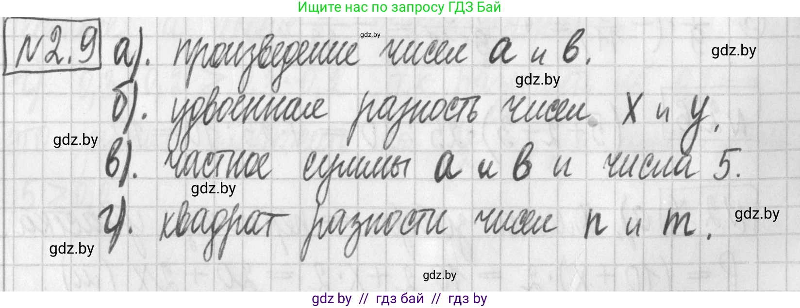 Алгебра, 7 класс Учебник, авторы: Арефьева Ирина Глебовна, Пирютко Ольга Николаевна, издательство Народная асвета, Минск, 2022, зелёного цвета, страница 49, номер 2.9, Решение