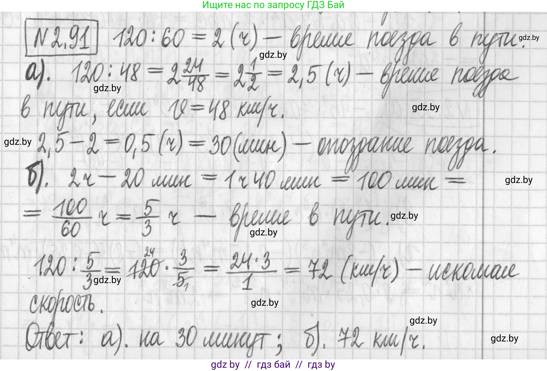 Алгебра, 7 класс Учебник, авторы: Арефьева Ирина Глебовна, Пирютко Ольга Николаевна, издательство Народная асвета, Минск, 2022, зелёного цвета, страница 66, номер 2.91, Решение