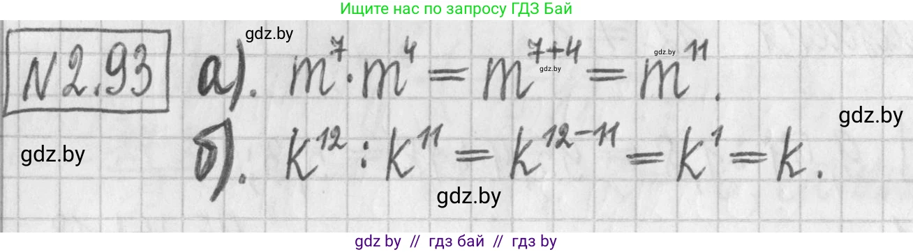 Алгебра, 7 класс Учебник, авторы: Арефьева Ирина Глебовна, Пирютко Ольга Николаевна, издательство Народная асвета, Минск, 2022, зелёного цвета, страница 67, номер 2.93, Решение