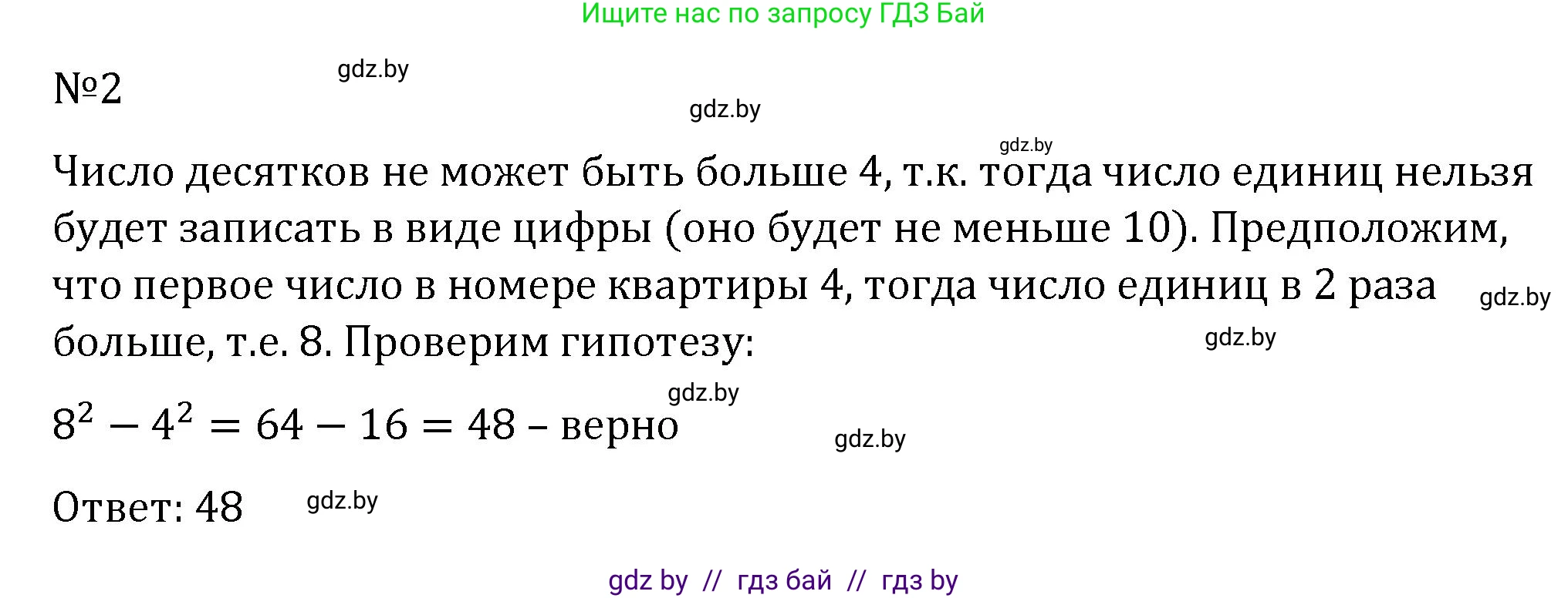 Алгебра, 7 класс Учебник, авторы: Арефьева Ирина Глебовна, Пирютко Ольга Николаевна, издательство Народная асвета, Минск, 2022, зелёного цвета, страница 145, номер 2, Решение