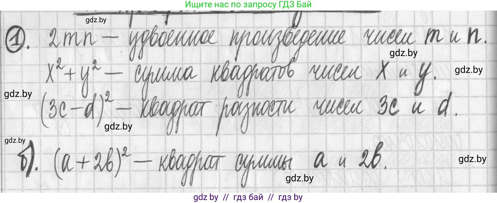 Алгебра, 7 класс Учебник, авторы: Арефьева Ирина Глебовна, Пирютко Ольга Николаевна, издательство Народная асвета, Минск, 2022, зелёного цвета, страница 143, номер 1, Решение
