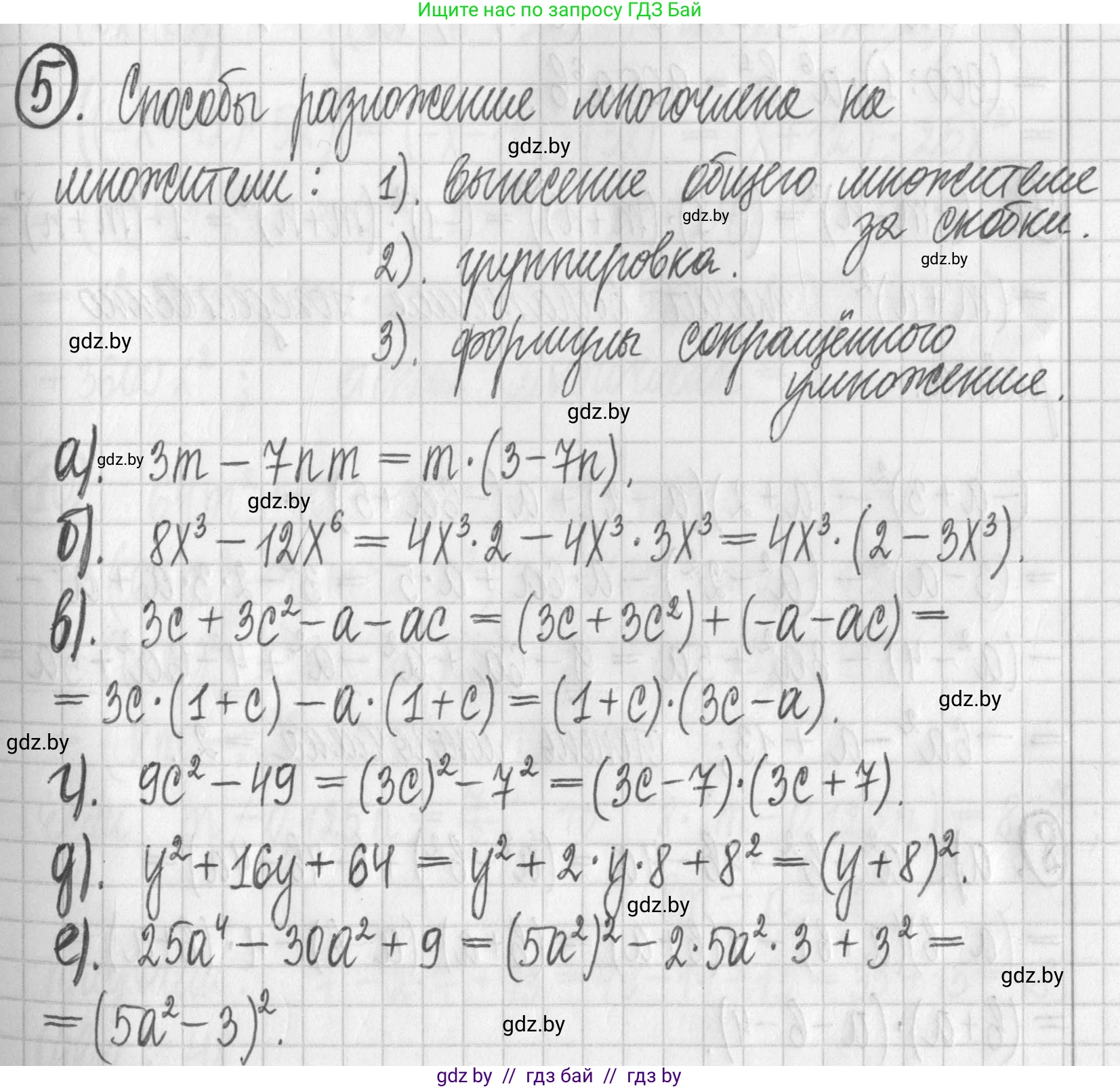Алгебра, 7 класс Учебник, авторы: Арефьева Ирина Глебовна, Пирютко Ольга Николаевна, издательство Народная асвета, Минск, 2022, зелёного цвета, страница 143, номер 5, Решение