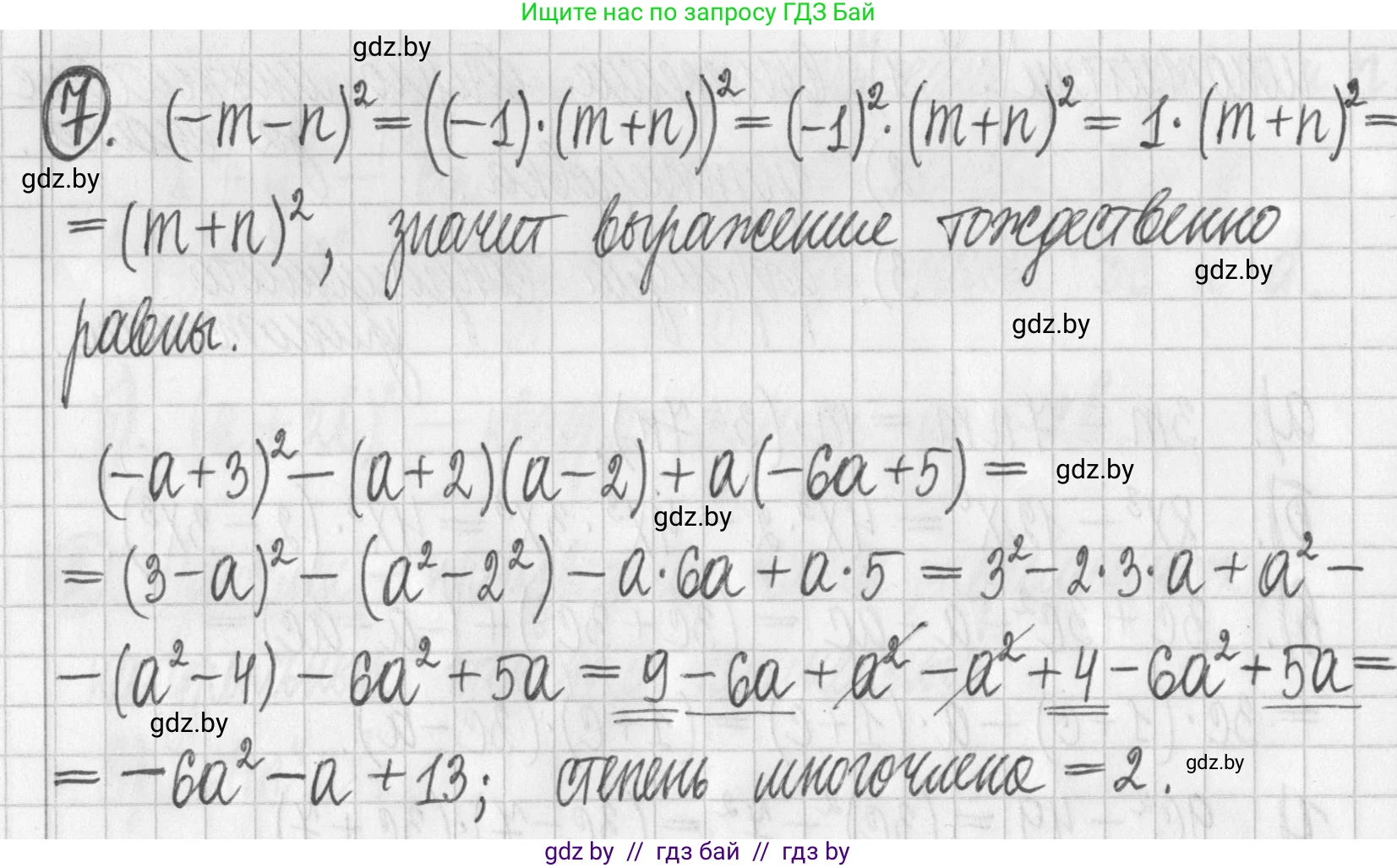 Алгебра, 7 класс Учебник, авторы: Арефьева Ирина Глебовна, Пирютко Ольга Николаевна, издательство Народная асвета, Минск, 2022, зелёного цвета, страница 144, номер 7, Решение