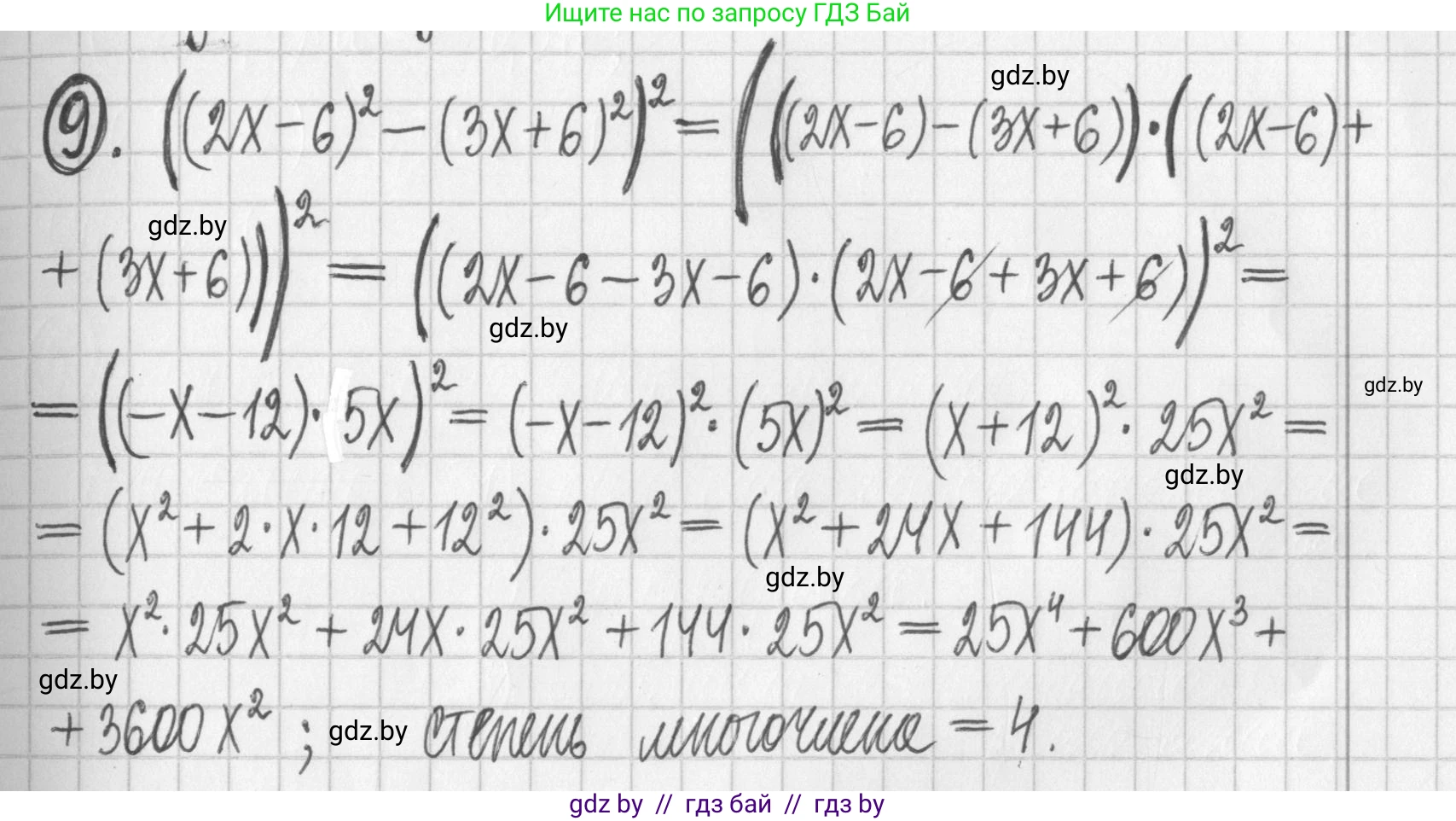 Алгебра, 7 класс Учебник, авторы: Арефьева Ирина Глебовна, Пирютко Ольга Николаевна, издательство Народная асвета, Минск, 2022, зелёного цвета, страница 144, номер 9, Решение