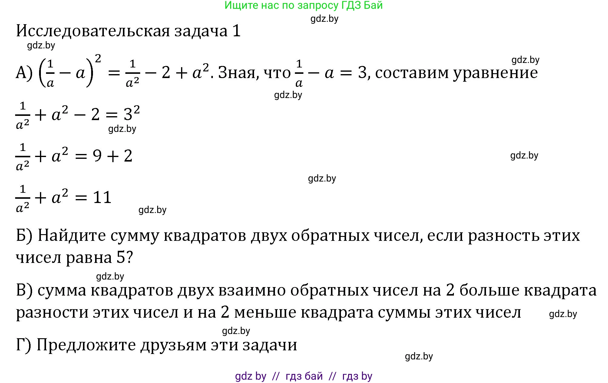 Алгебра, 7 класс Учебник, авторы: Арефьева Ирина Глебовна, Пирютко Ольга Николаевна, издательство Народная асвета, Минск, 2022, зелёного цвета, страница 144, Решение