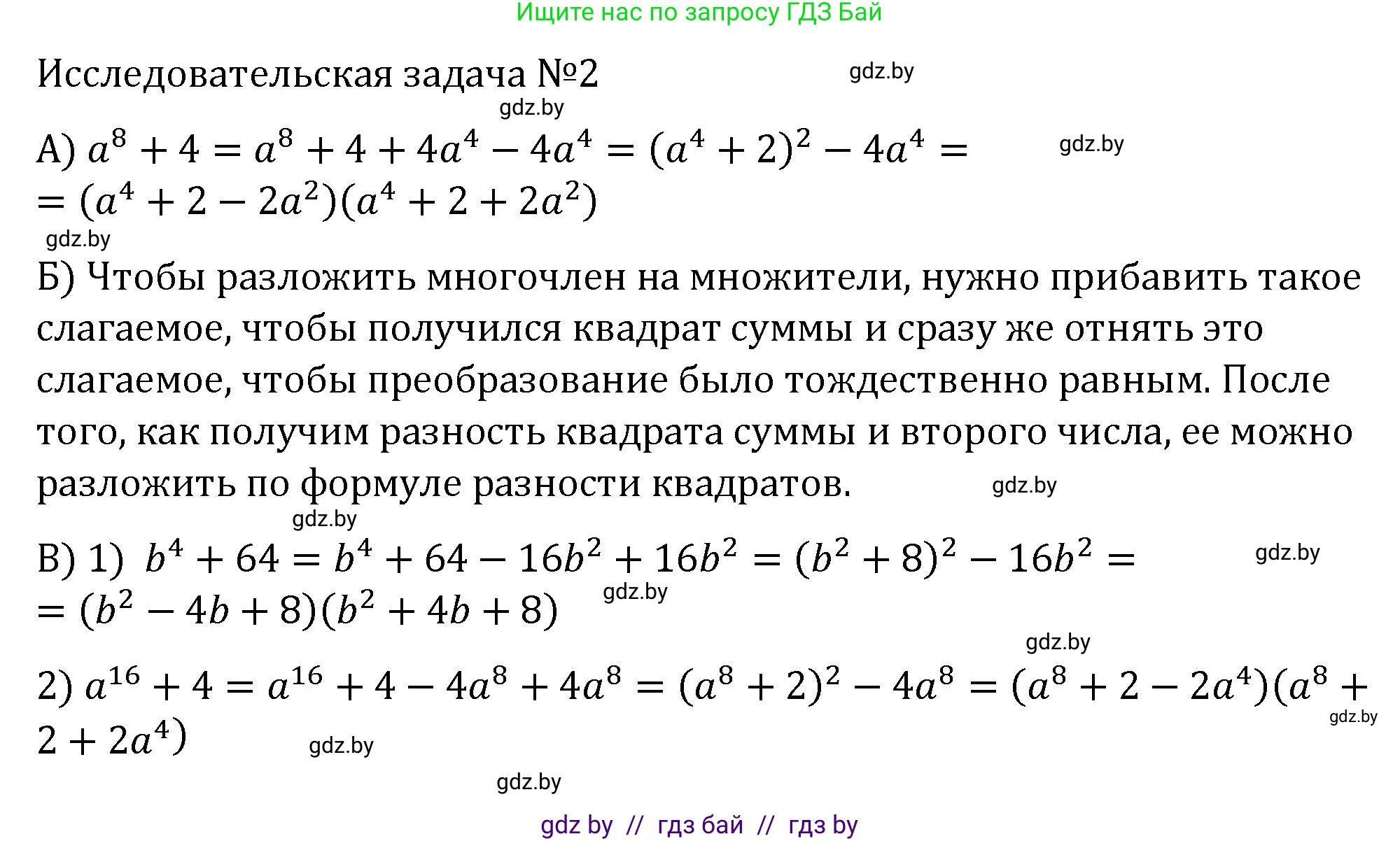 Алгебра, 7 класс Учебник, авторы: Арефьева Ирина Глебовна, Пирютко Ольга Николаевна, издательство Народная асвета, Минск, 2022, зелёного цвета, страница 144, Решение