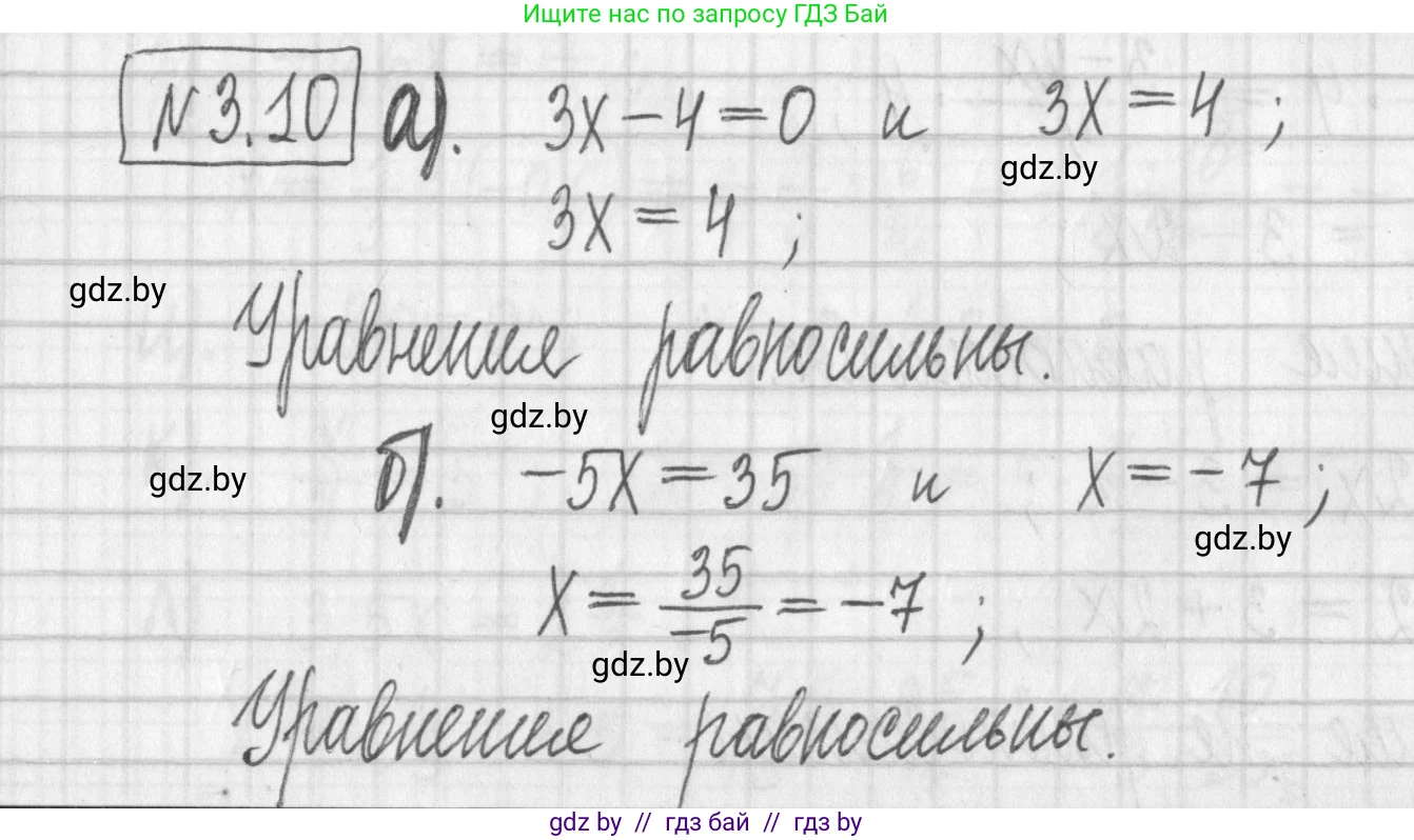 Алгебра, 7 класс Учебник, авторы: Арефьева Ирина Глебовна, Пирютко Ольга Николаевна, издательство Народная асвета, Минск, 2022, зелёного цвета, страница 152, номер 3.10, Решение