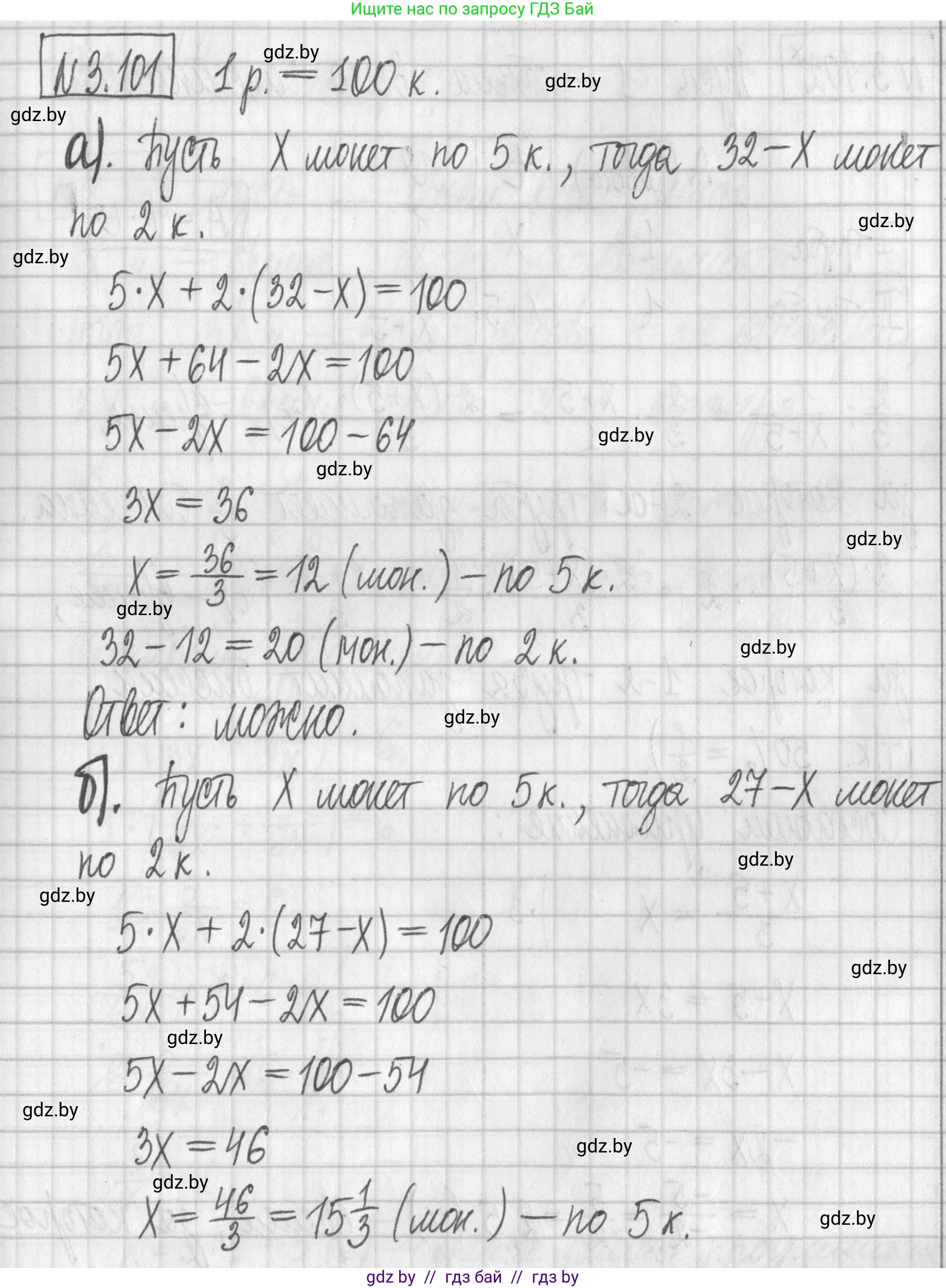 Алгебра, 7 класс Учебник, авторы: Арефьева Ирина Глебовна, Пирютко Ольга Николаевна, издательство Народная асвета, Минск, 2022, зелёного цвета, страница 170, номер 3.101, Решение