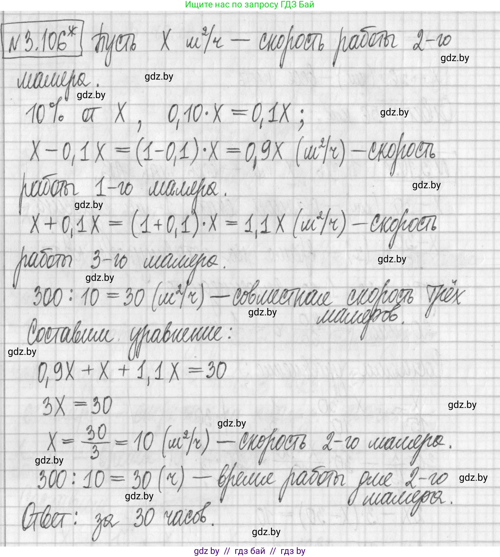 Алгебра, 7 класс Учебник, авторы: Арефьева Ирина Глебовна, Пирютко Ольга Николаевна, издательство Народная асвета, Минск, 2022, зелёного цвета, страница 171, номер 3.106, Решение