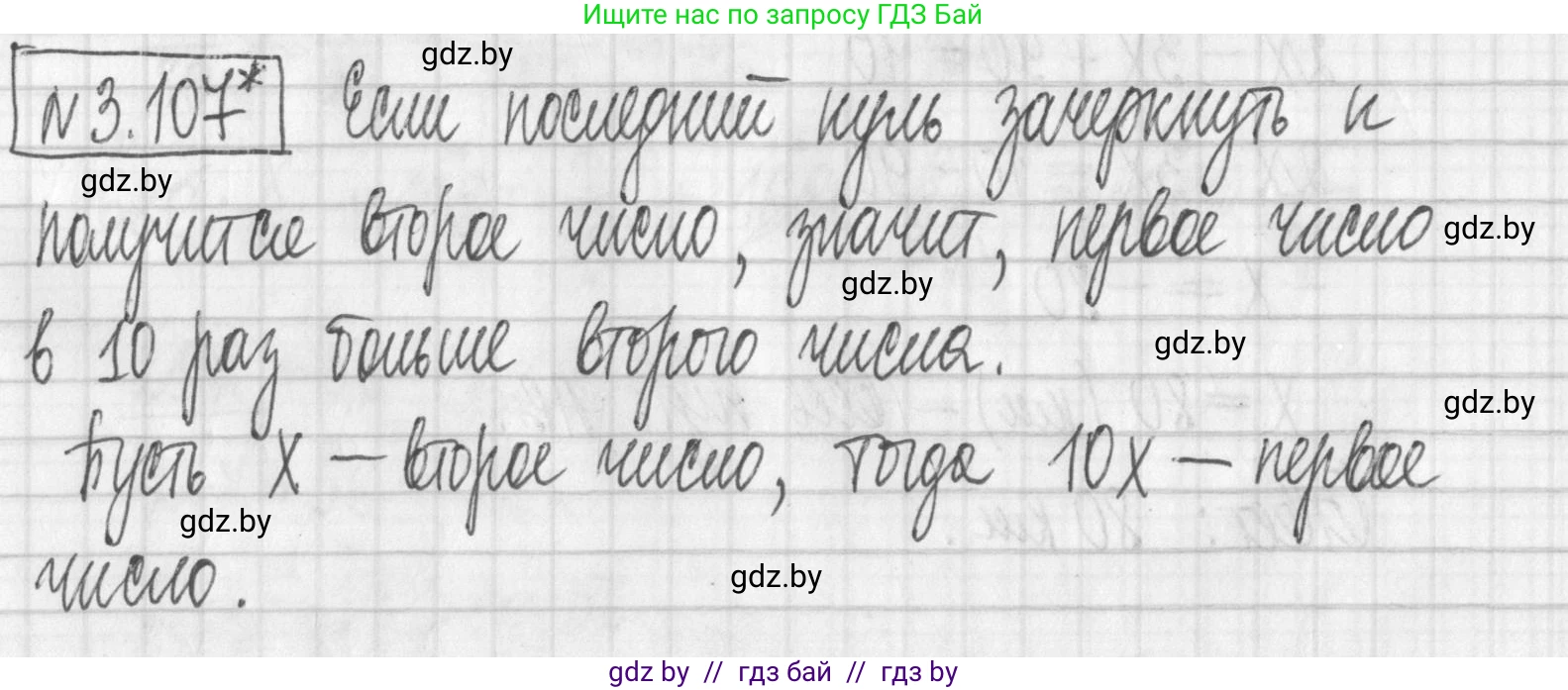 Алгебра, 7 класс Учебник, авторы: Арефьева Ирина Глебовна, Пирютко Ольга Николаевна, издательство Народная асвета, Минск, 2022, зелёного цвета, страница 171, номер 3.107, Решение