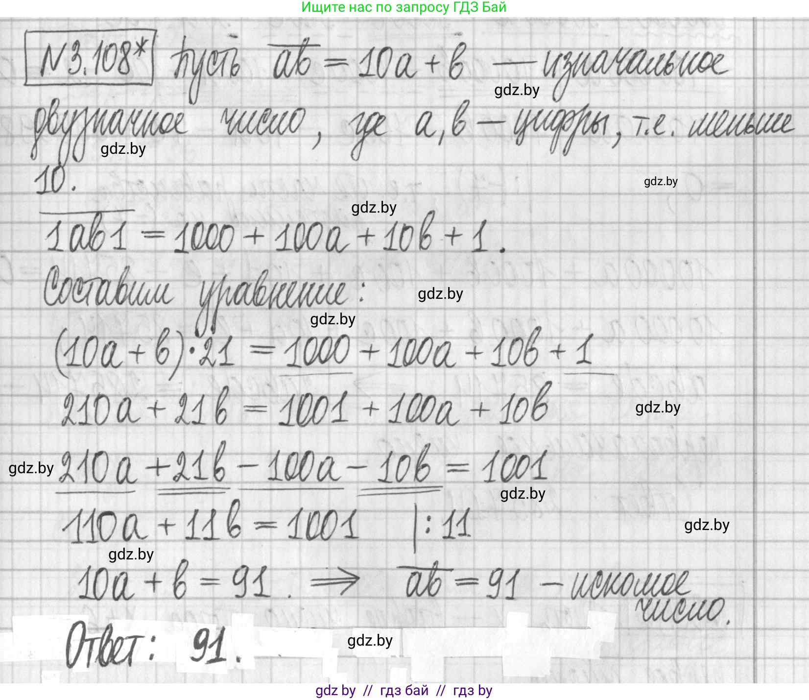 Алгебра, 7 класс Учебник, авторы: Арефьева Ирина Глебовна, Пирютко Ольга Николаевна, издательство Народная асвета, Минск, 2022, зелёного цвета, страница 171, номер 3.108, Решение