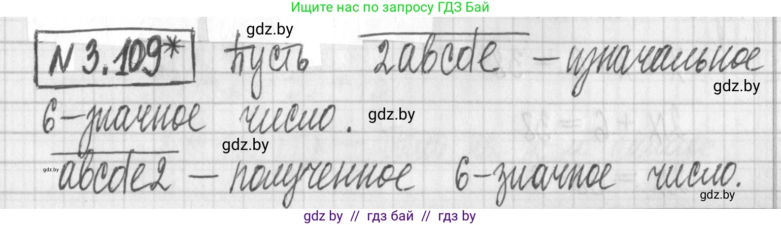 Алгебра, 7 класс Учебник, авторы: Арефьева Ирина Глебовна, Пирютко Ольга Николаевна, издательство Народная асвета, Минск, 2022, зелёного цвета, страница 171, номер 3.109, Решение