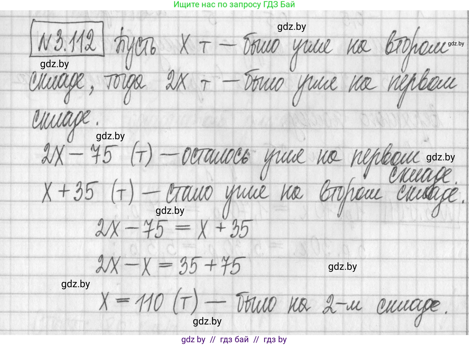 Алгебра, 7 класс Учебник, авторы: Арефьева Ирина Глебовна, Пирютко Ольга Николаевна, издательство Народная асвета, Минск, 2022, зелёного цвета, страница 172, номер 3.112, Решение