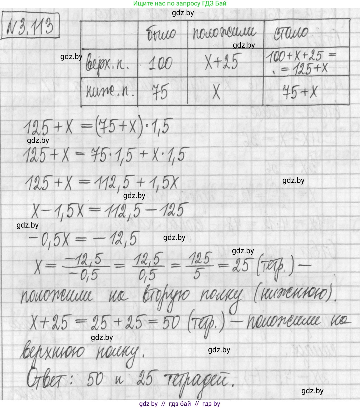Алгебра, 7 класс Учебник, авторы: Арефьева Ирина Глебовна, Пирютко Ольга Николаевна, издательство Народная асвета, Минск, 2022, зелёного цвета, страница 172, номер 3.113, Решение