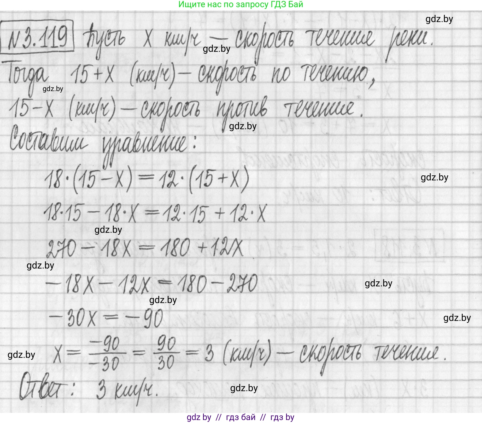 Алгебра, 7 класс Учебник, авторы: Арефьева Ирина Глебовна, Пирютко Ольга Николаевна, издательство Народная асвета, Минск, 2022, зелёного цвета, страница 173, номер 3.119, Решение