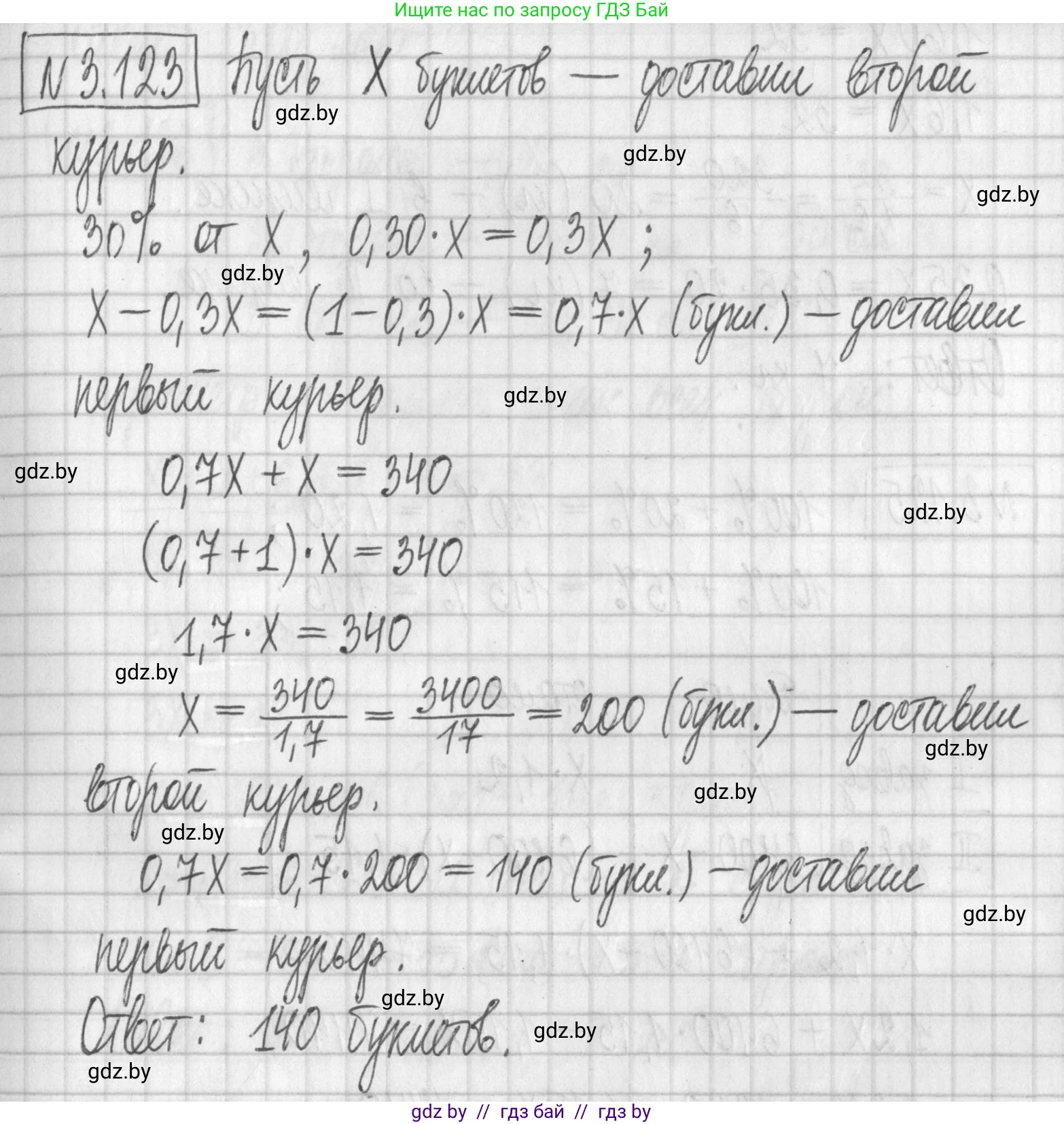 Алгебра, 7 класс Учебник, авторы: Арефьева Ирина Глебовна, Пирютко Ольга Николаевна, издательство Народная асвета, Минск, 2022, зелёного цвета, страница 173, номер 3.123, Решение