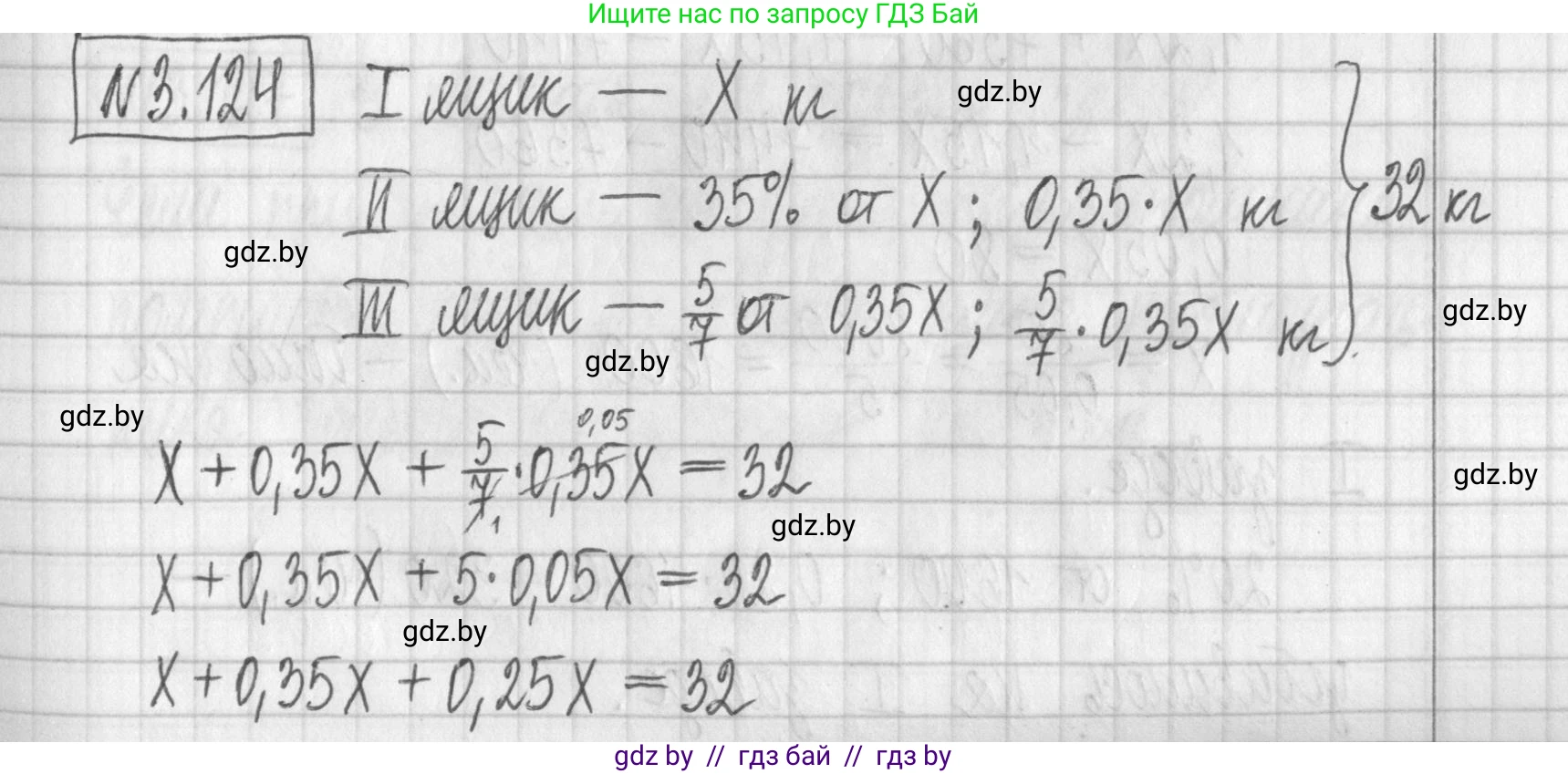 Алгебра, 7 класс Учебник, авторы: Арефьева Ирина Глебовна, Пирютко Ольга Николаевна, издательство Народная асвета, Минск, 2022, зелёного цвета, страница 173, номер 3.124, Решение