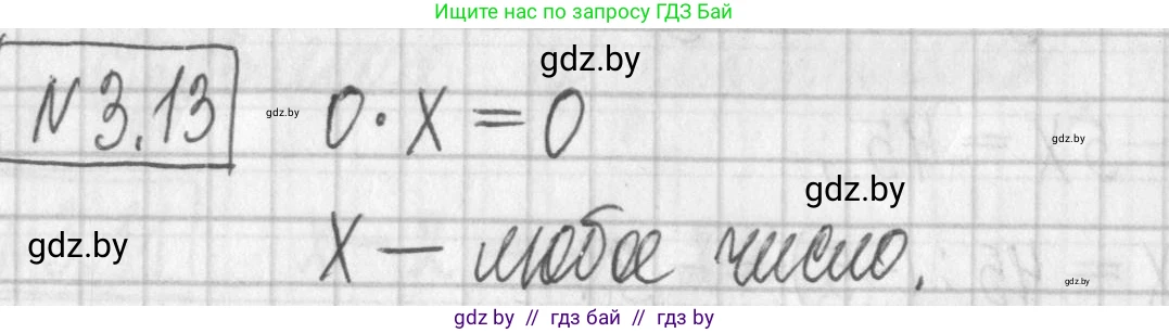 Алгебра, 7 класс Учебник, авторы: Арефьева Ирина Глебовна, Пирютко Ольга Николаевна, издательство Народная асвета, Минск, 2022, зелёного цвета, страница 153, номер 3.13, Решение