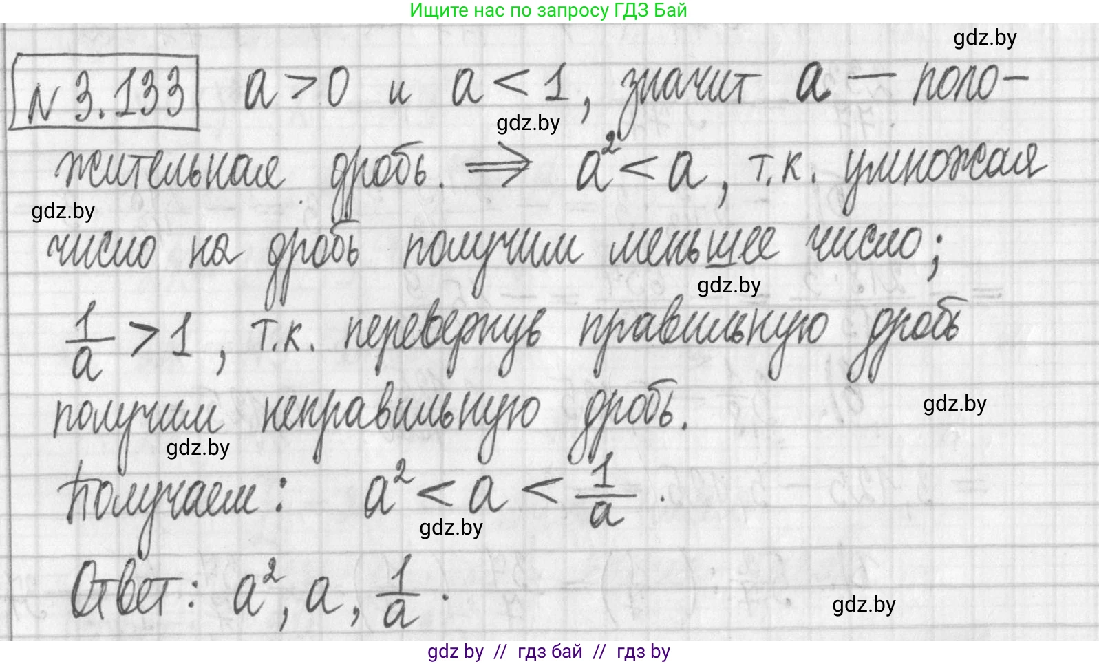 Алгебра, 7 класс Учебник, авторы: Арефьева Ирина Глебовна, Пирютко Ольга Николаевна, издательство Народная асвета, Минск, 2022, зелёного цвета, страница 175, номер 3.133, Решение