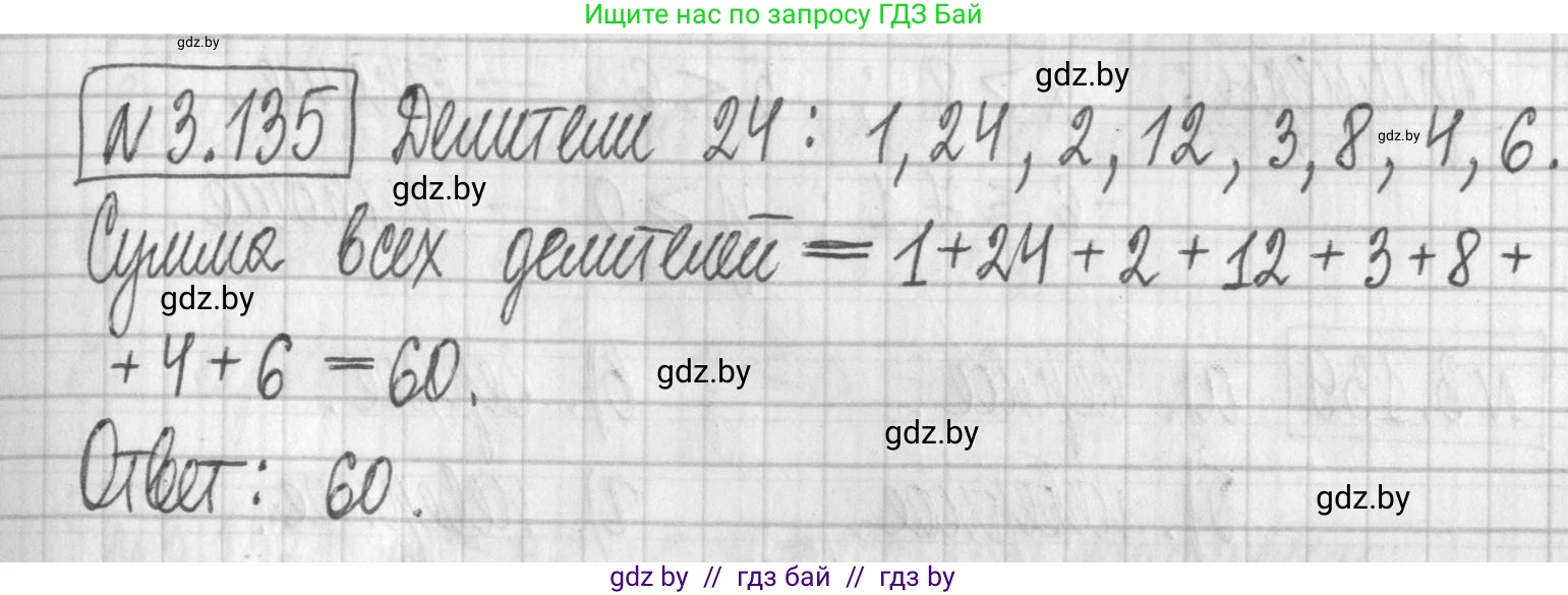 Алгебра, 7 класс Учебник, авторы: Арефьева Ирина Глебовна, Пирютко Ольга Николаевна, издательство Народная асвета, Минск, 2022, зелёного цвета, страница 175, номер 3.135, Решение