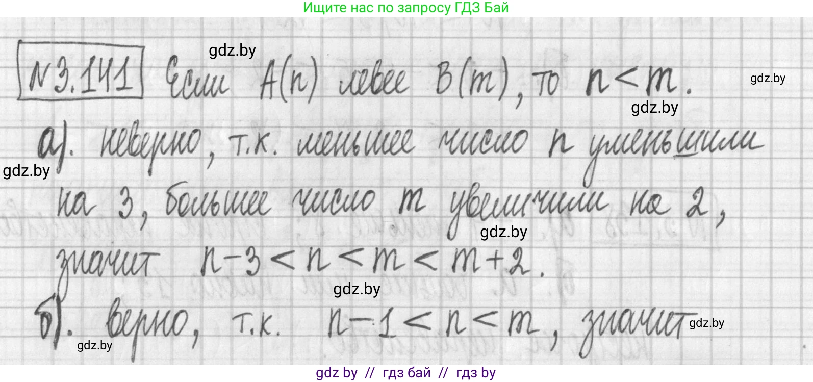 Алгебра, 7 класс Учебник, авторы: Арефьева Ирина Глебовна, Пирютко Ольга Николаевна, издательство Народная асвета, Минск, 2022, зелёного цвета, страница 183, номер 3.141, Решение