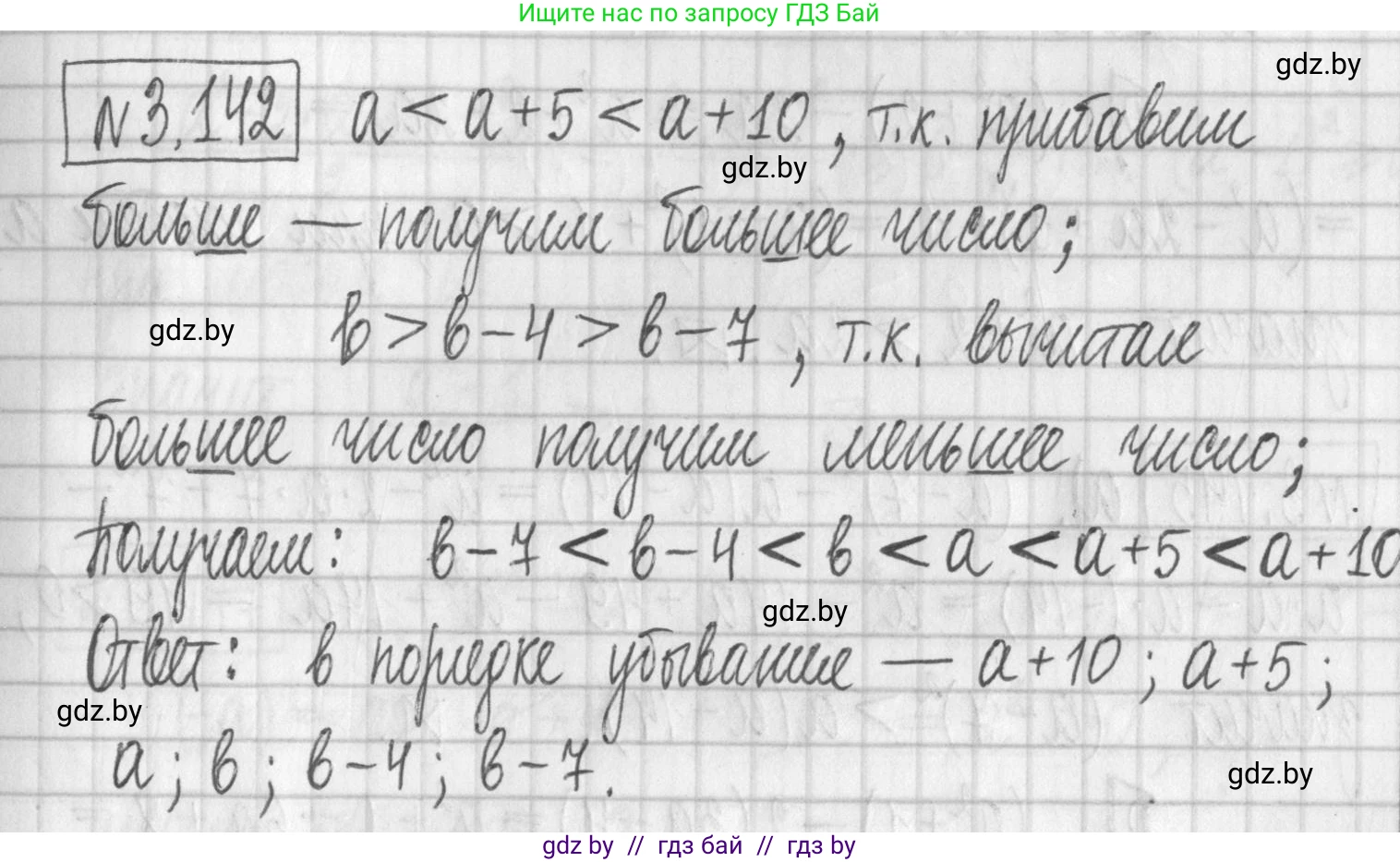 Алгебра, 7 класс Учебник, авторы: Арефьева Ирина Глебовна, Пирютко Ольга Николаевна, издательство Народная асвета, Минск, 2022, зелёного цвета, страница 183, номер 3.142, Решение