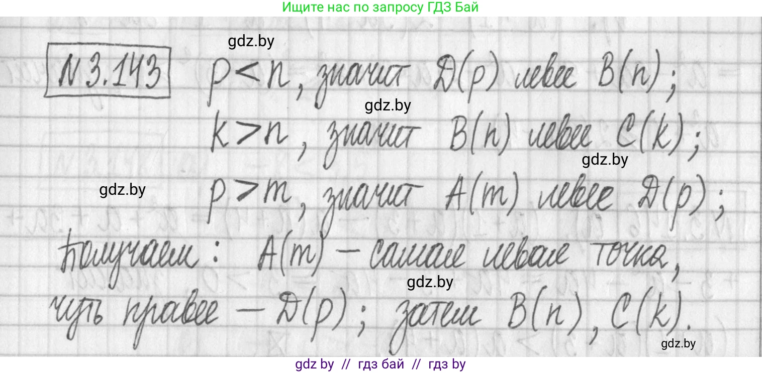 Алгебра, 7 класс Учебник, авторы: Арефьева Ирина Глебовна, Пирютко Ольга Николаевна, издательство Народная асвета, Минск, 2022, зелёного цвета, страница 183, номер 3.143, Решение