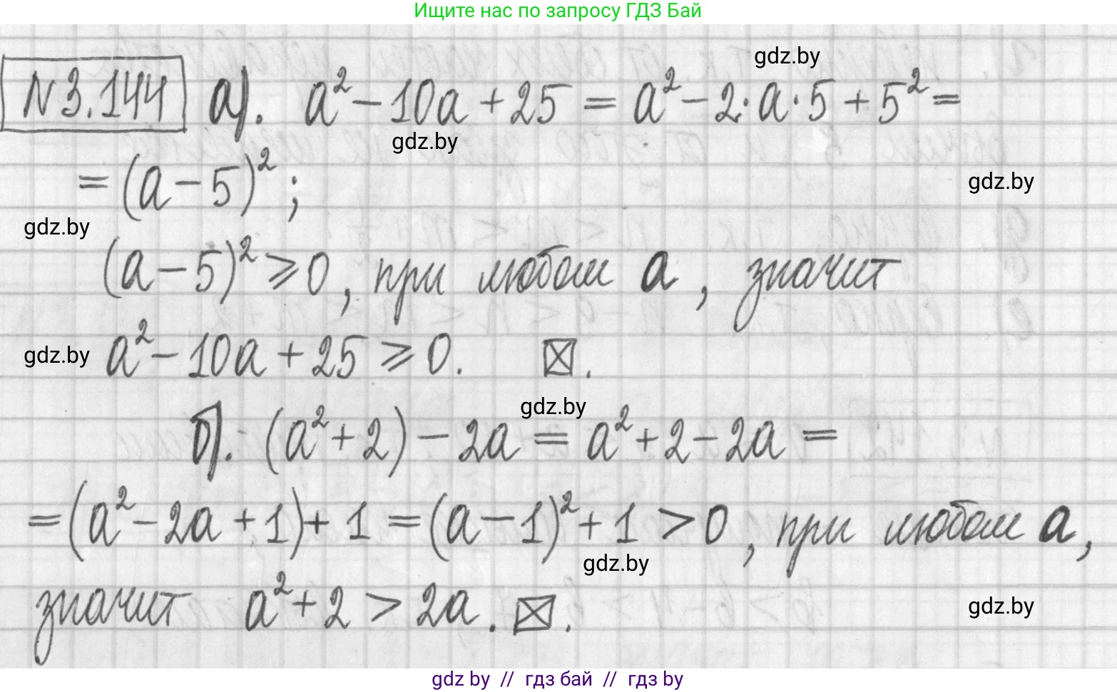 Алгебра, 7 класс Учебник, авторы: Арефьева Ирина Глебовна, Пирютко Ольга Николаевна, издательство Народная асвета, Минск, 2022, зелёного цвета, страница 183, номер 3.144, Решение