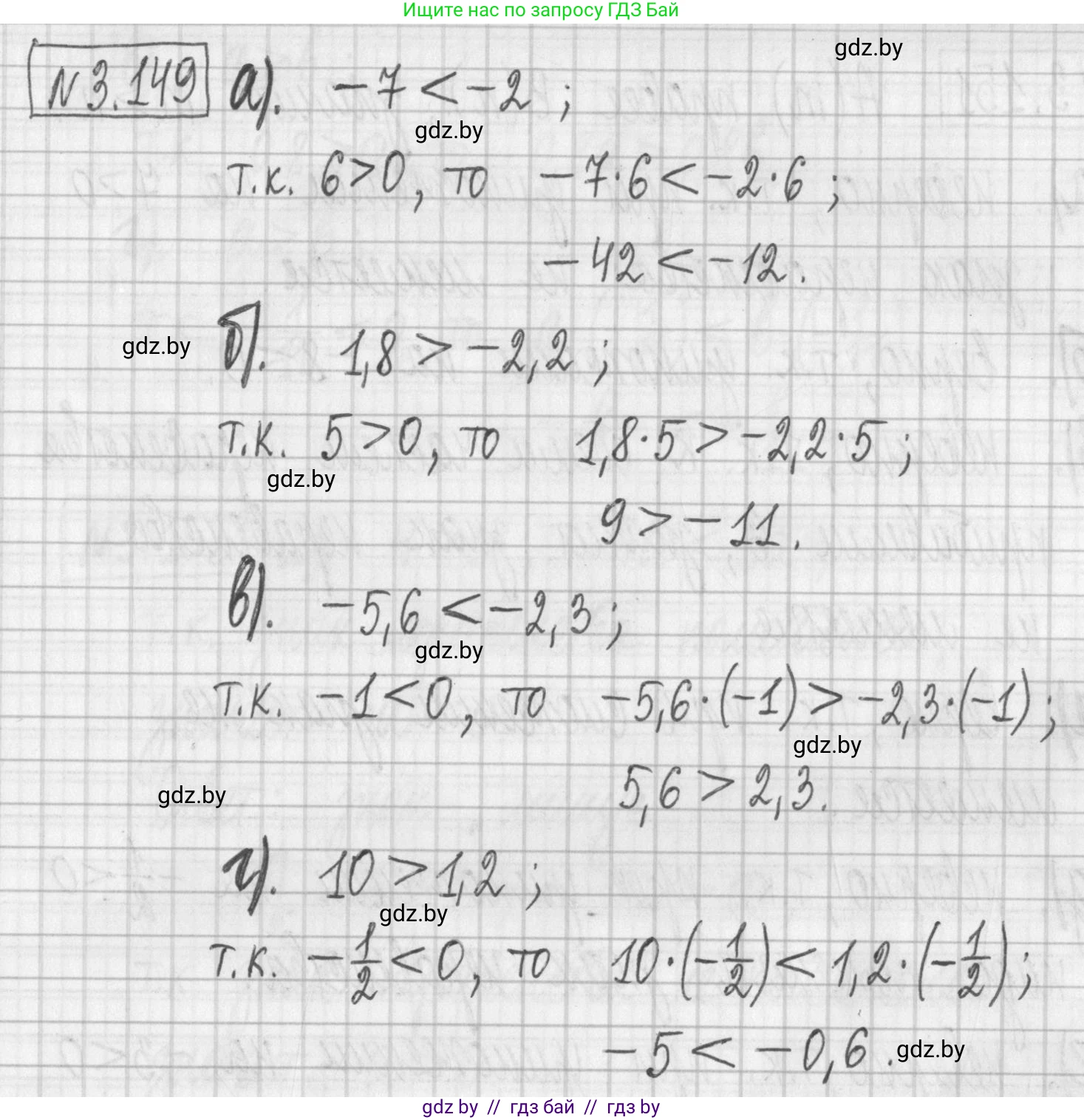 Алгебра, 7 класс Учебник, авторы: Арефьева Ирина Глебовна, Пирютко Ольга Николаевна, издательство Народная асвета, Минск, 2022, зелёного цвета, страница 184, номер 3.149, Решение