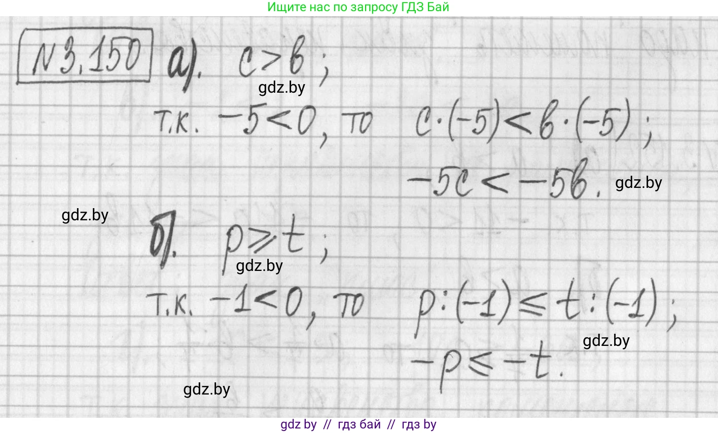 Алгебра, 7 класс Учебник, авторы: Арефьева Ирина Глебовна, Пирютко Ольга Николаевна, издательство Народная асвета, Минск, 2022, зелёного цвета, страница 184, номер 3.150, Решение