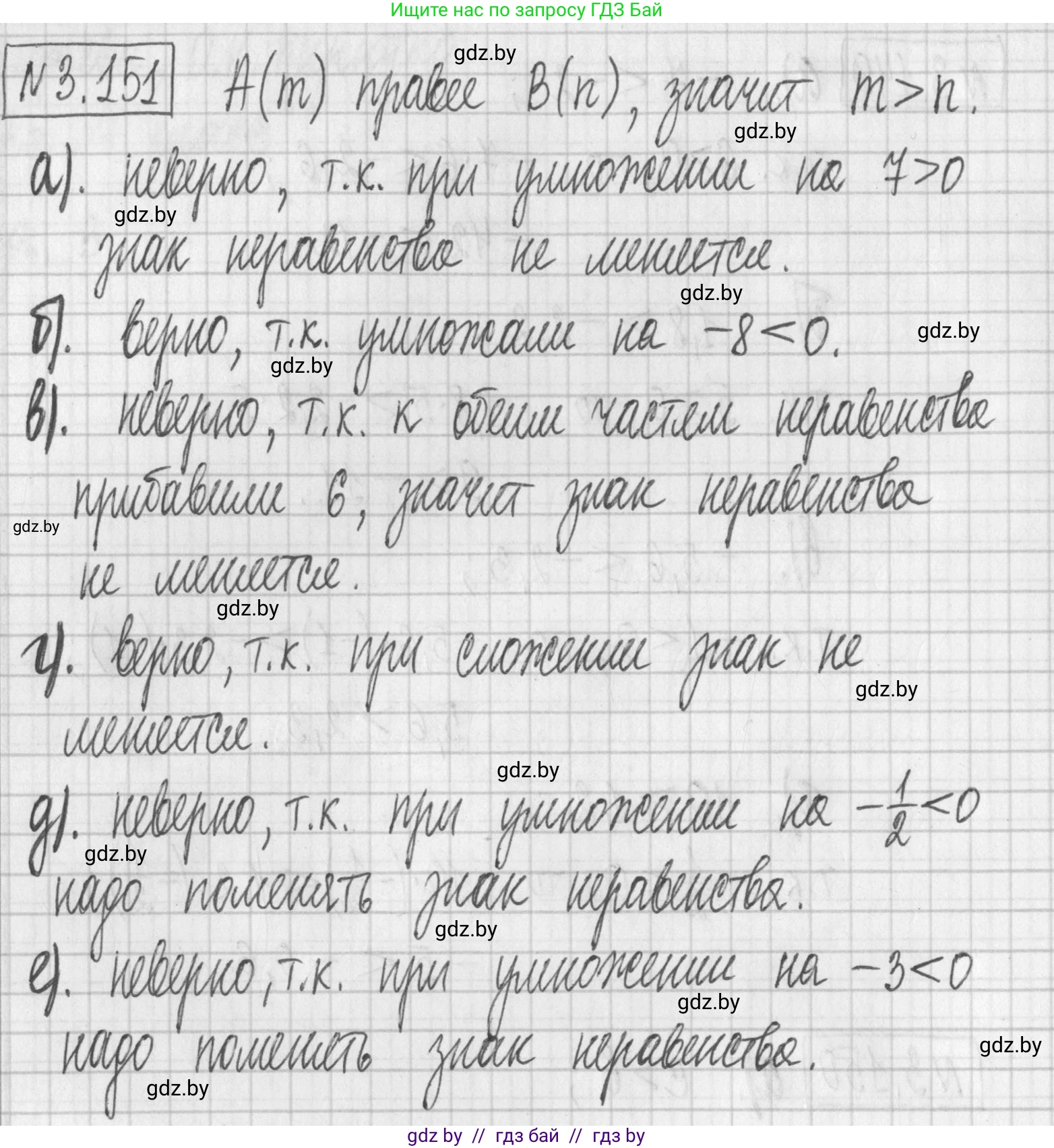 Алгебра, 7 класс Учебник, авторы: Арефьева Ирина Глебовна, Пирютко Ольга Николаевна, издательство Народная асвета, Минск, 2022, зелёного цвета, страница 184, номер 3.151, Решение