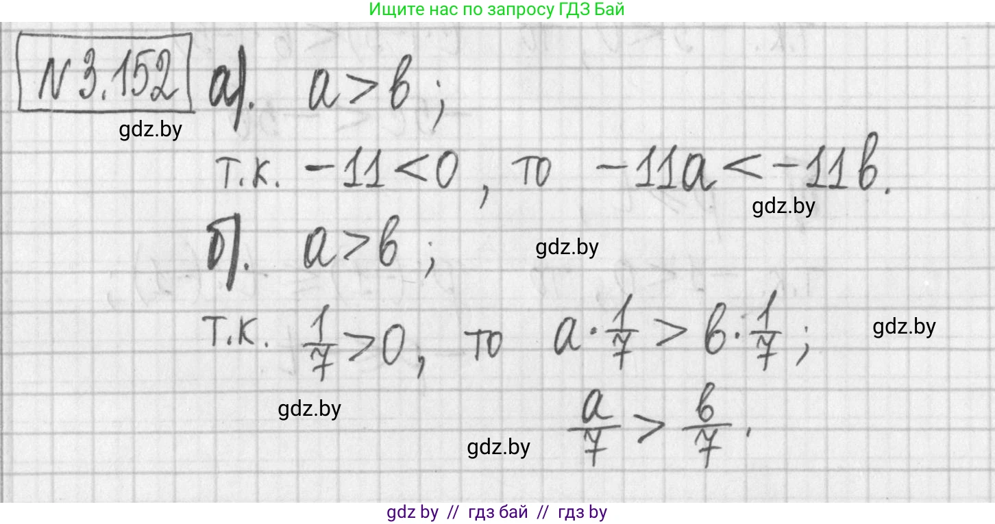 Алгебра, 7 класс Учебник, авторы: Арефьева Ирина Глебовна, Пирютко Ольга Николаевна, издательство Народная асвета, Минск, 2022, зелёного цвета, страница 184, номер 3.152, Решение