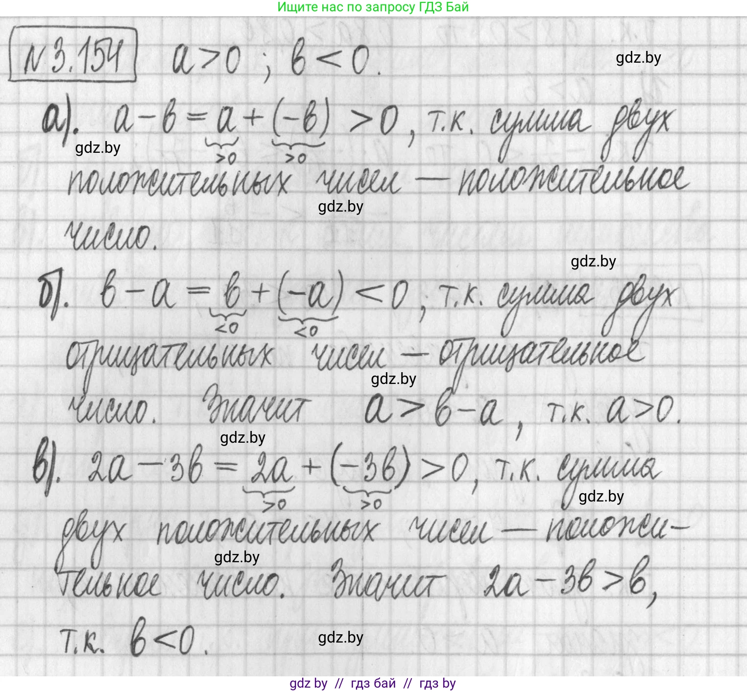 Алгебра, 7 класс Учебник, авторы: Арефьева Ирина Глебовна, Пирютко Ольга Николаевна, издательство Народная асвета, Минск, 2022, зелёного цвета, страница 185, номер 3.154, Решение