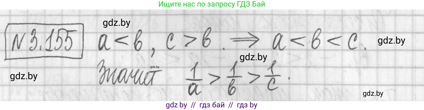 Алгебра, 7 класс Учебник, авторы: Арефьева Ирина Глебовна, Пирютко Ольга Николаевна, издательство Народная асвета, Минск, 2022, зелёного цвета, страница 185, номер 3.155, Решение