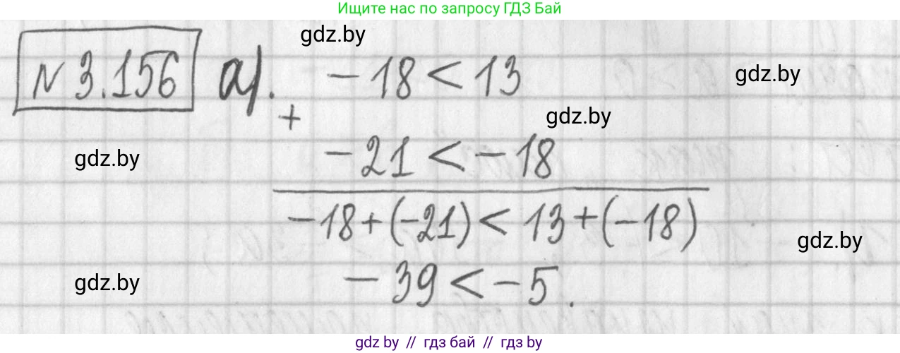 Алгебра, 7 класс Учебник, авторы: Арефьева Ирина Глебовна, Пирютко Ольга Николаевна, издательство Народная асвета, Минск, 2022, зелёного цвета, страница 185, номер 3.156, Решение